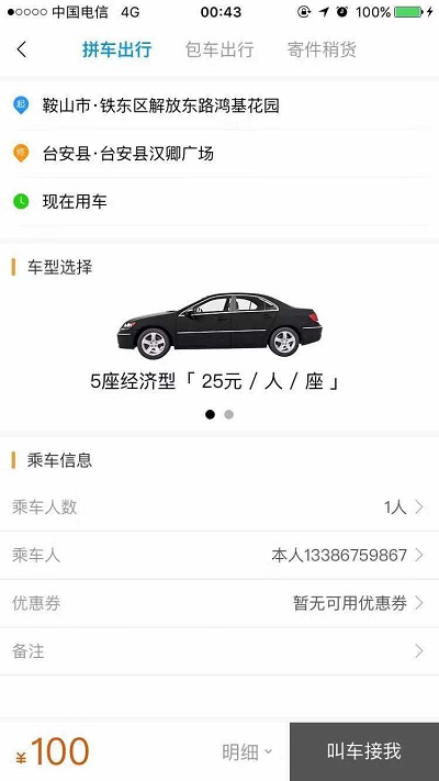 龙腾用车