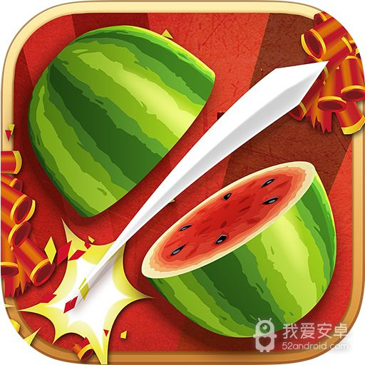 水果忍者老版