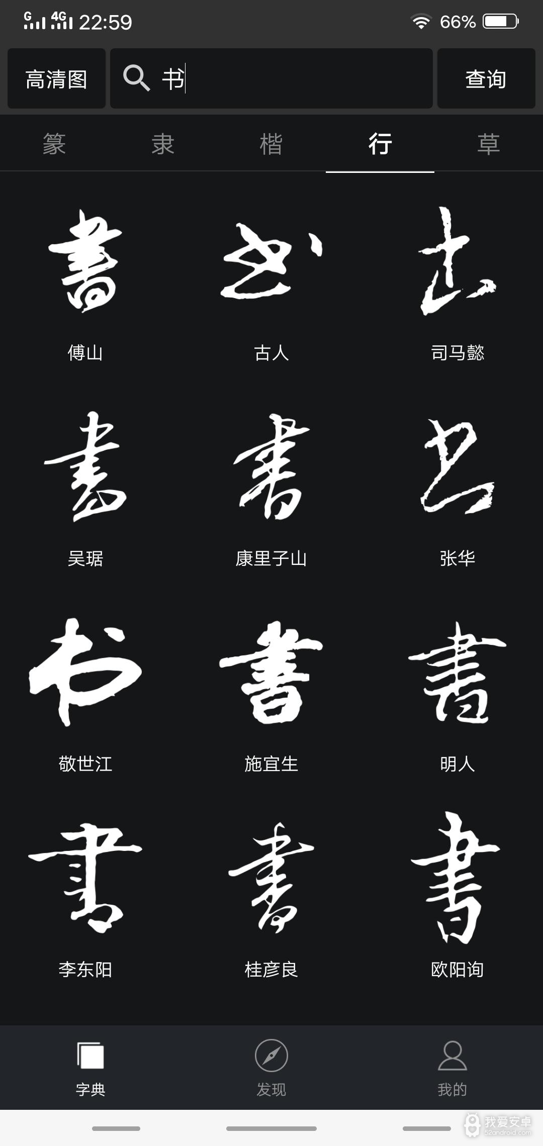 书法字典大全