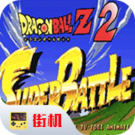 龙珠格斗2
