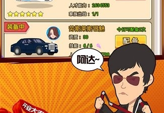 谁是首富超全版本手游合集