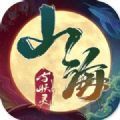山海与妖灵九游版