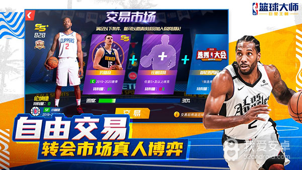 nba篮球大师无敌版