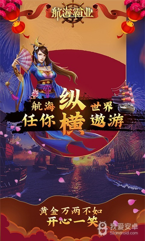 航海霸业无限金币版