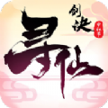寻仙剑诀满级版