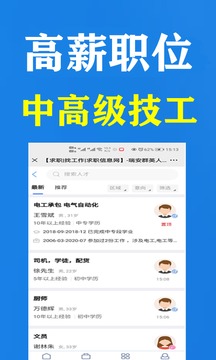 瑞安人才网招聘找工作