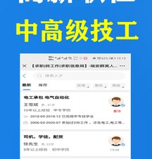 就业找工作app合集