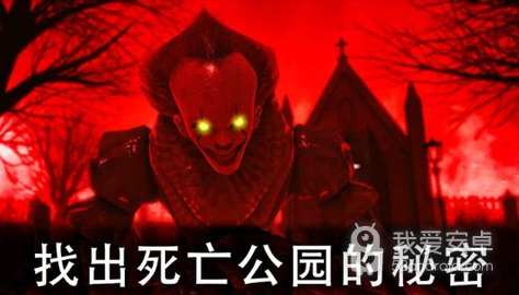 死亡公园2破解版