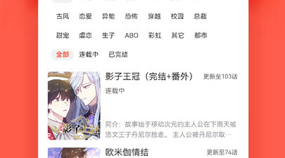 免费追耽神器app合集