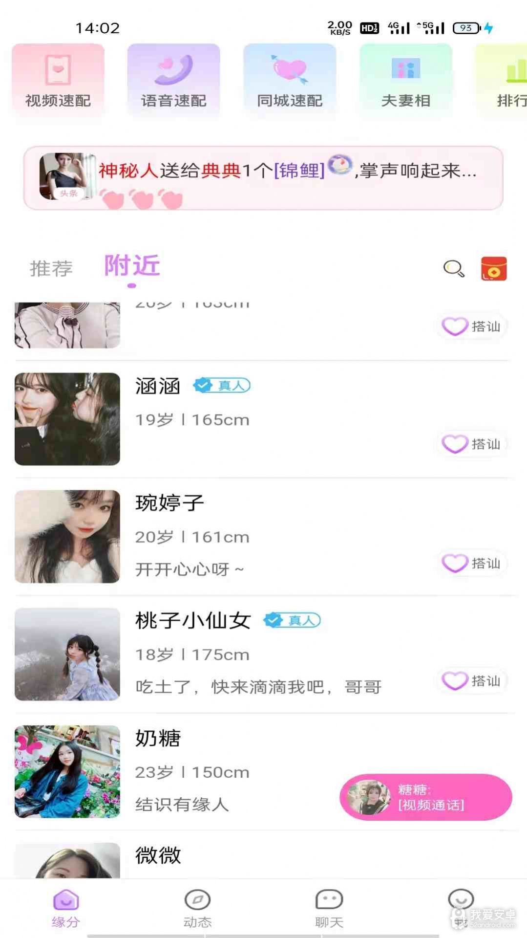 友诺蜜客聊天交友