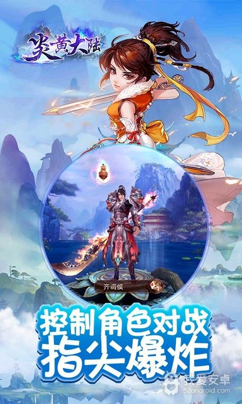 炎黄大陆神魔版