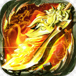 炼狱战神(代金点直充)