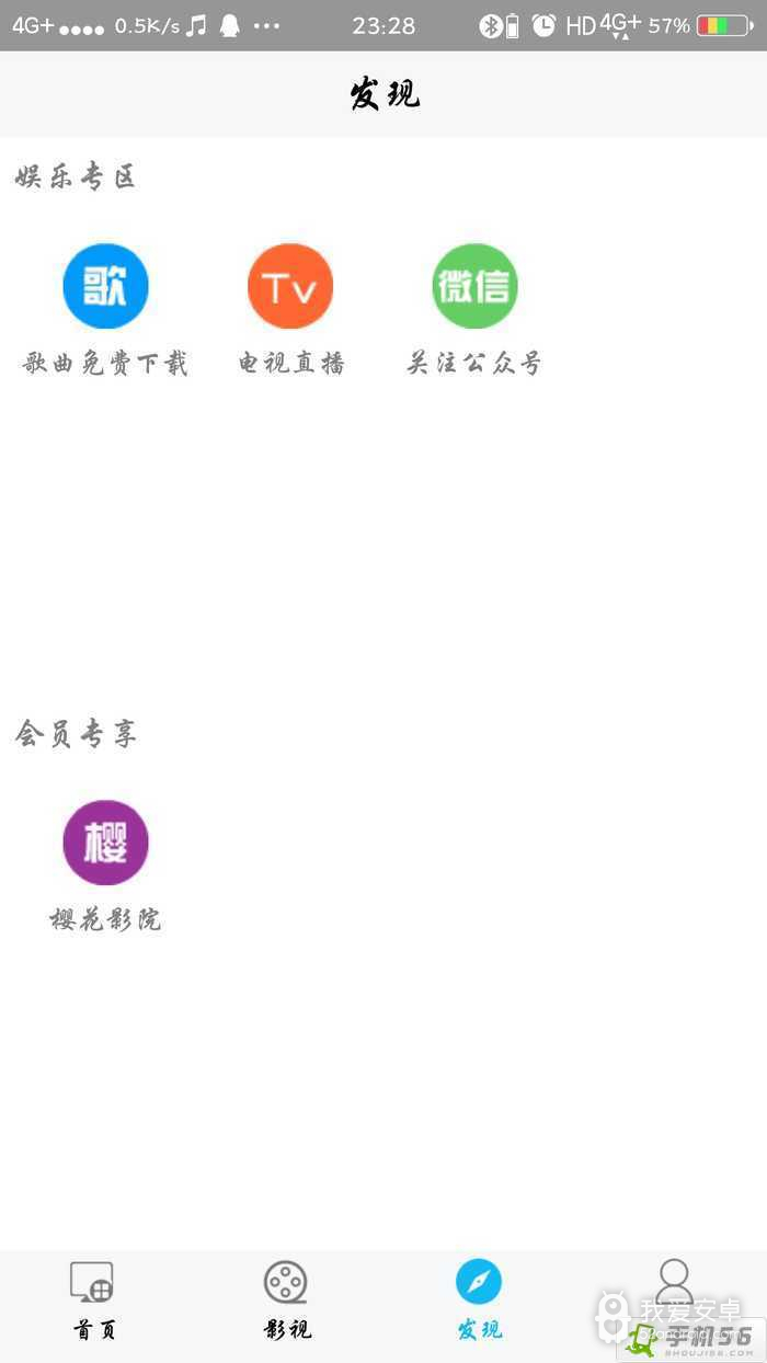 樱花影视会员版