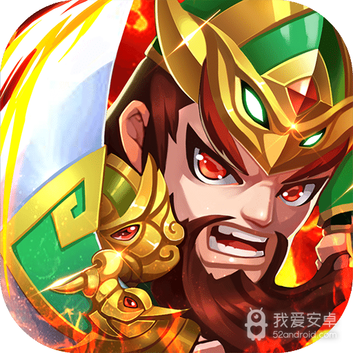 微微三国破解版