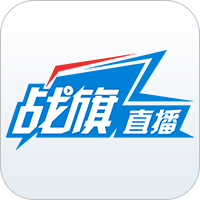 战旗直播完整版