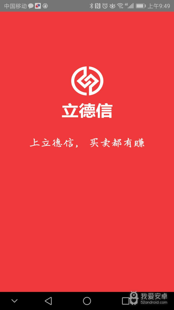 立德信