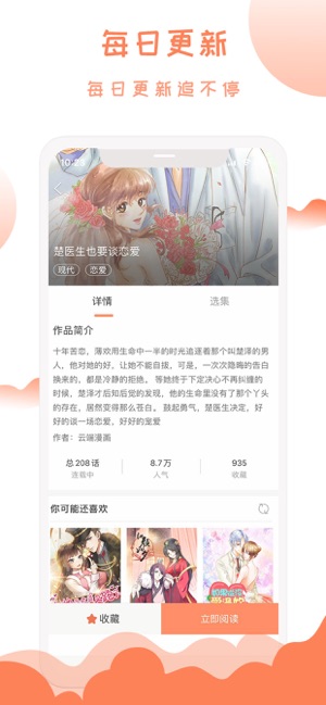 爱看漫画无弹窗版