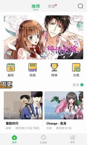 漫画大全免费版