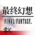 最终幻想零式不死机版