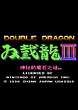 双截龙3fc日版