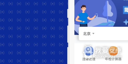 值得安利的查违章app合集