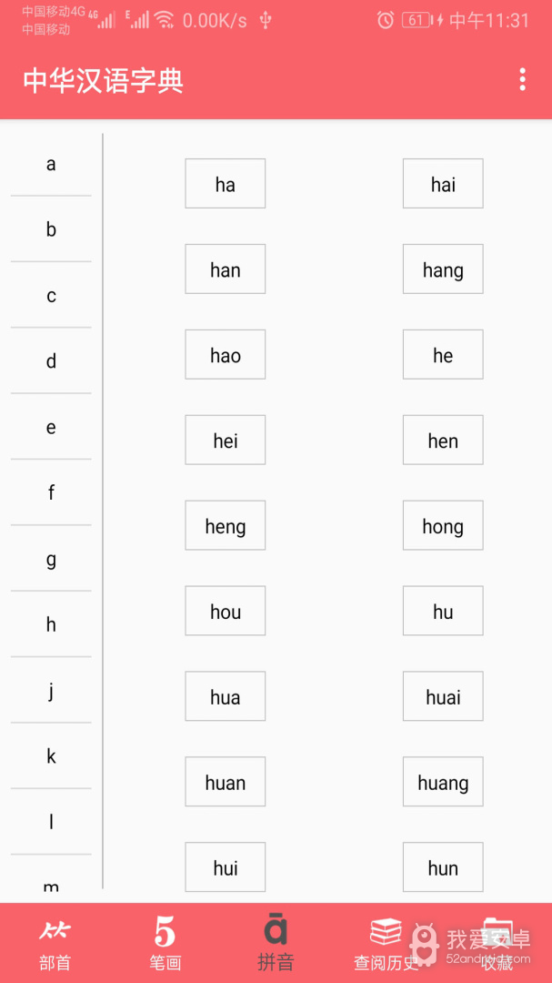 中华汉语字典最新版