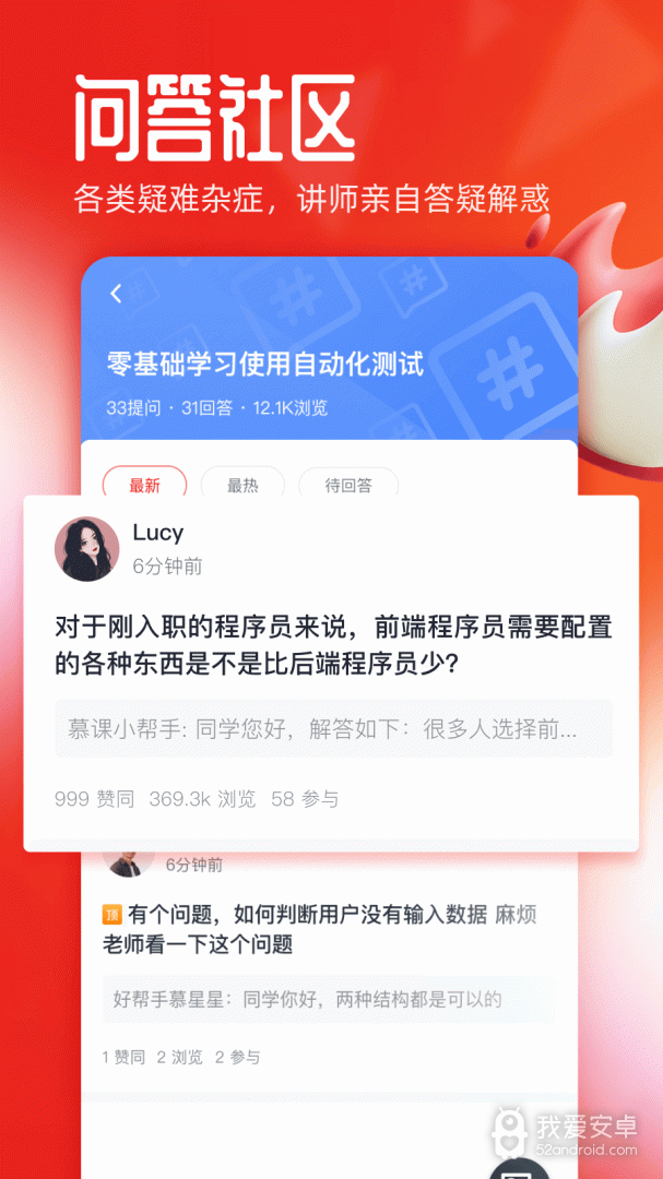 慕课网