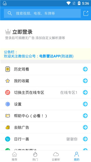 电影雷达完整版