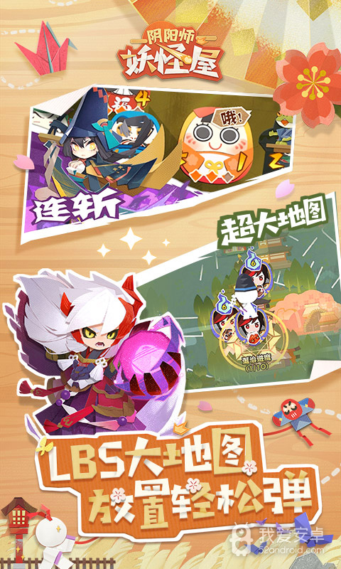 阴阳师妖怪屋无登录版