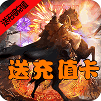 三国大英雄内购版
