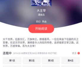 适合单身女人看的漫画app合集