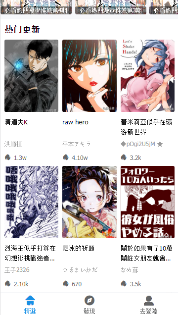 拷贝漫画海外版