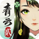 青云诀2初心平台版