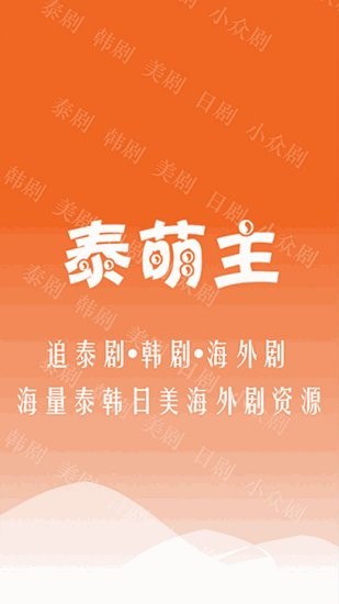 泰萌主免会员版