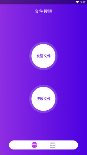 互传(文件传输)