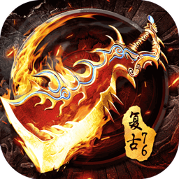 BT传奇1.76无限攻速