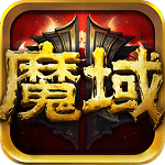 魔域绿色版