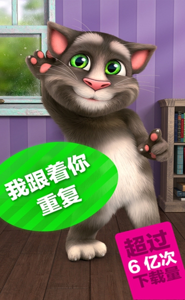 会说话的汤姆猫2中文版