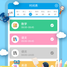 大学生课程表app合集