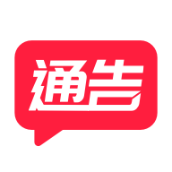 通告管家