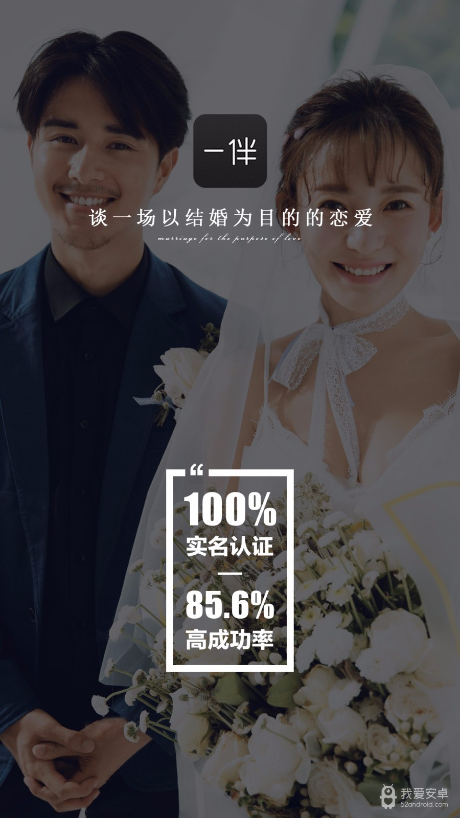 一伴婚恋相亲交友脱单版