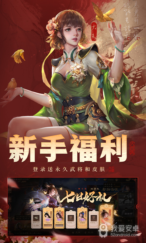 三国杀ol网易版