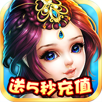 至尊十三道无限充值券版