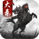大秦帝国风云录(0.1折)