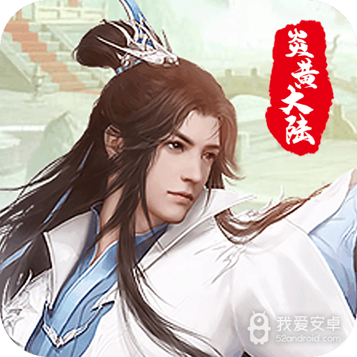 炎黄大陆公测版