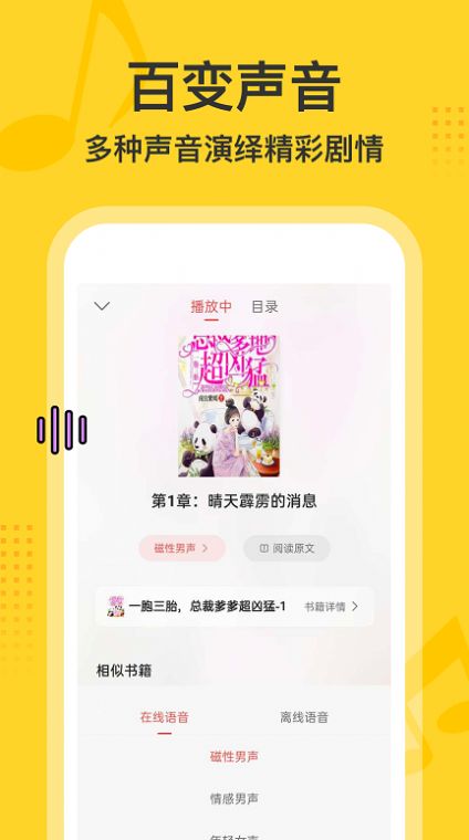 得间畅听免登录版