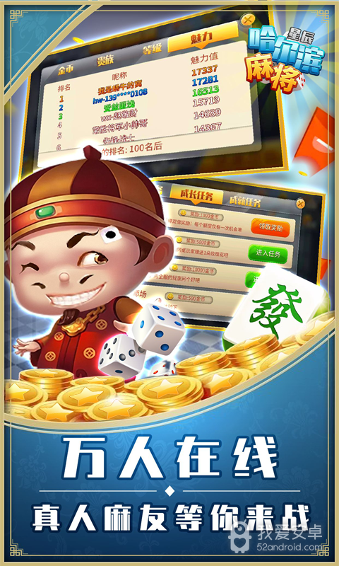 星辰哈尔滨麻将