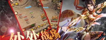 小怪爆光柱的传奇手游合集