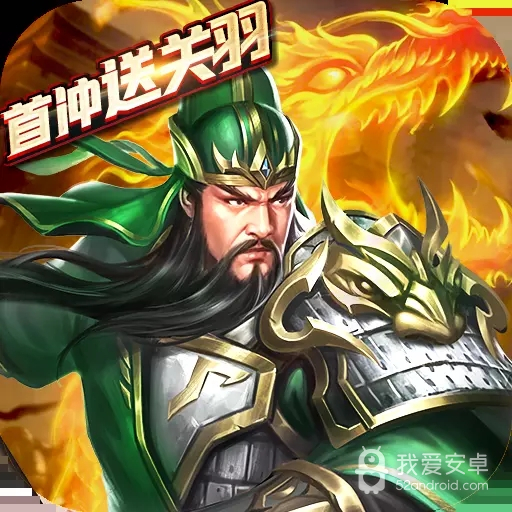 乱斗三国正式版
