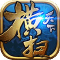 横扫天下(超变打金大乱斗)